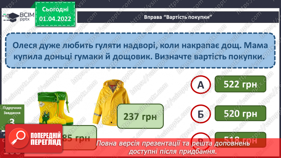 №083-85 - Що робити, коли надворі дощ?11 №083-85 - Що робити, коли надворі дощ?11