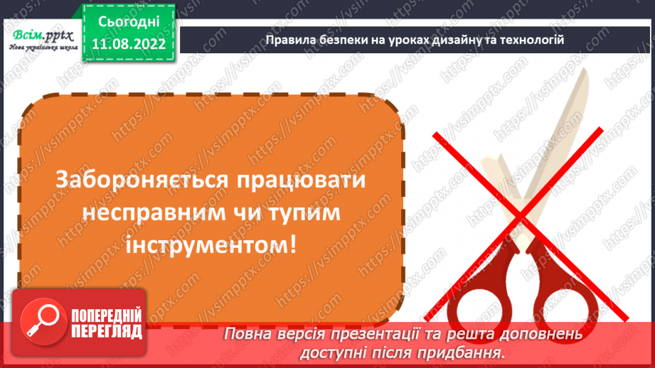 №01 - Помічники у навчанні. Виготовляємо закладки у техніці оригамі.3