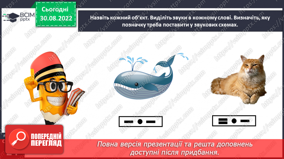 №0012 - Тверді і м’які приголосні звуки. Тема для спілкування: Зоряне небо10