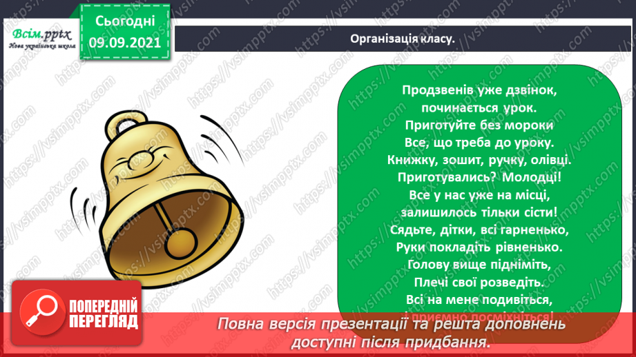 №007 - Повторення вивченого матеріалу. Лічба в межах 100. Попе­реднє і наступне числа. Розв’язування і порівняння задач.1