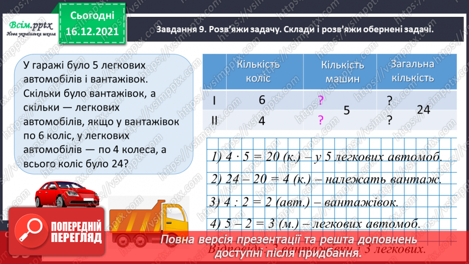 №137 - Відкриваємо спосіб ділення трицифрового числа на одноцифрове35 №137 - Відкриваємо спосіб ділення трицифрового числа на одноцифрове35