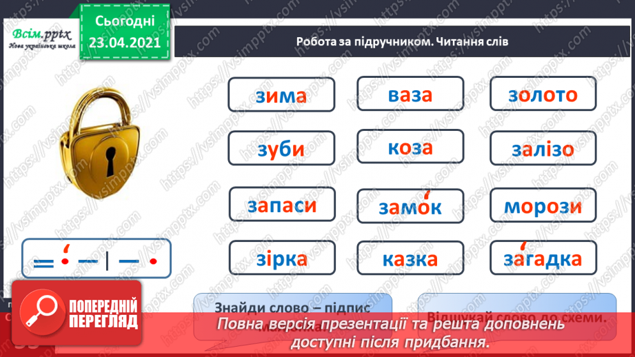 №050 - Закріплення звукових значень букви «зе». Читання слів. Будова тексту. Послідовність подій. Театралізування.12