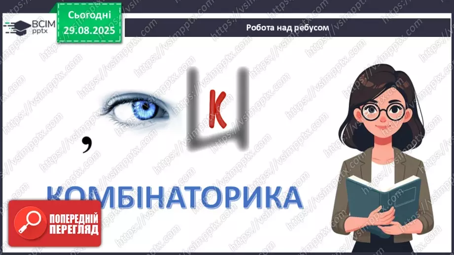 №04 - Метод комбінаторики.4 №04 - Метод комбінаторики.4