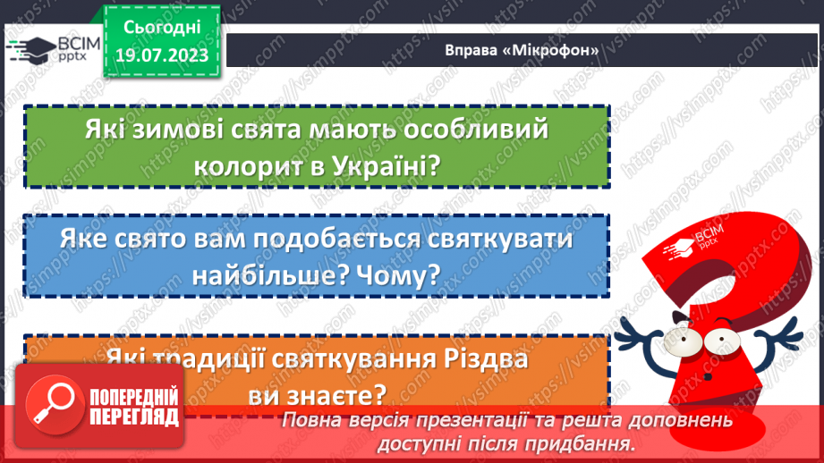 №17 - Колоритні свята: відтворення та збереження українських традицій у святкуванні.6 №17 - Колоритні свята: відтворення та збереження українських традицій у святкуванні.6