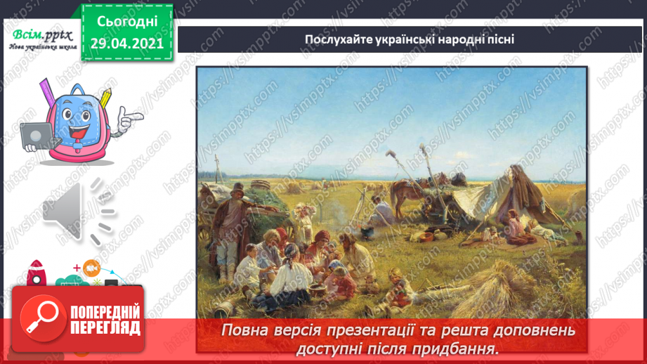 №06 - Обжинки. Свято урожаю. Обрядові пісні. А капела. Слухання: «Котився вінок по полю», «Котився віночок»8