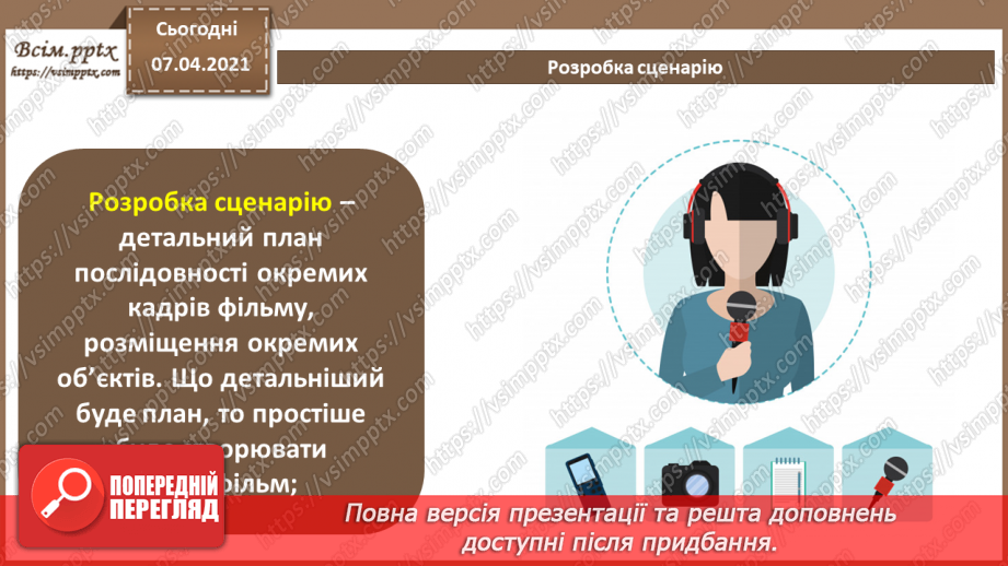 №28 - Побудова аудіо- та відеоряду. Додавання до відеокліпу відеоефектів та налаштування переходів між його фрагментами.4