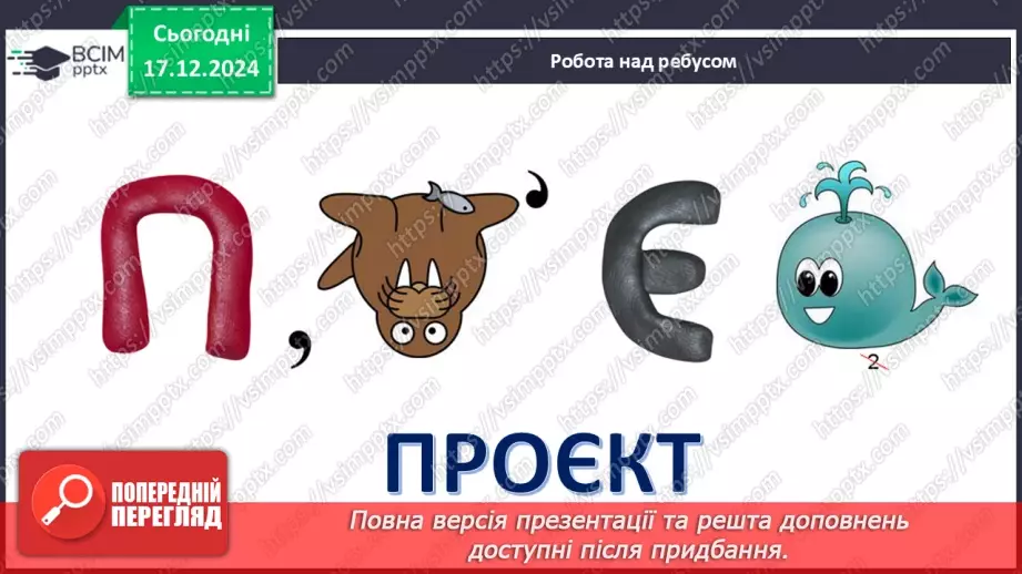 №017 - Як зробити свій проєкт?2 №017 - Як зробити свій проєкт?2