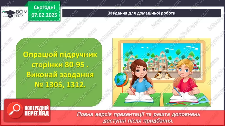 №110 - Розподільна властивість множення.40