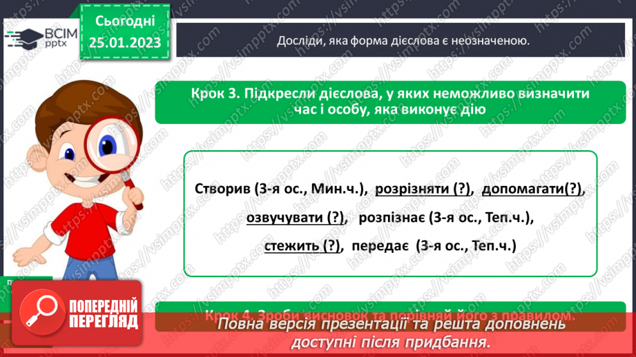 №073 - Неозначена форма дієслова11 №073 - Неозначена форма дієслова11