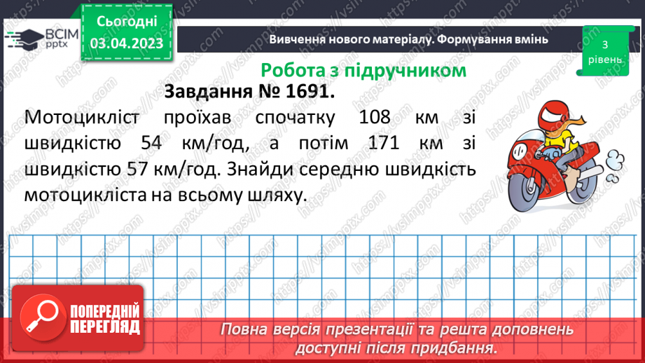 №148 - Розв’язування вправ і задач на знаходження середнього арифметичного числа.11