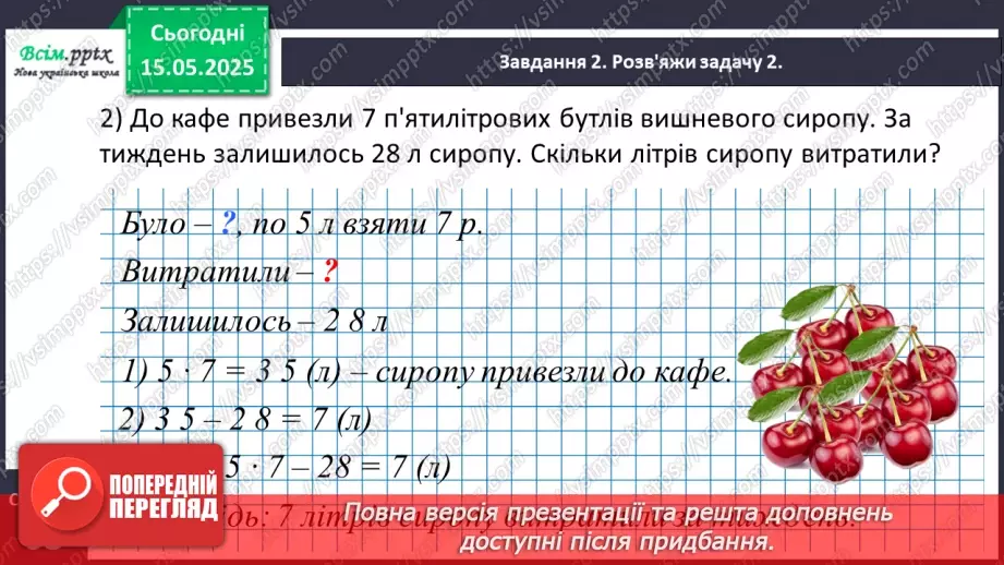 №140 - Повторюємо вивчене. Підсумковий урок за рік.30 №140 - Повторюємо вивчене. Підсумковий урок за рік.30