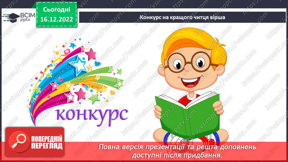 №36 - Урок виразного читання№3 Любов до життя, краса природи у вірші Павла Тичини «Гаї шумлять…» Віршована мова.11