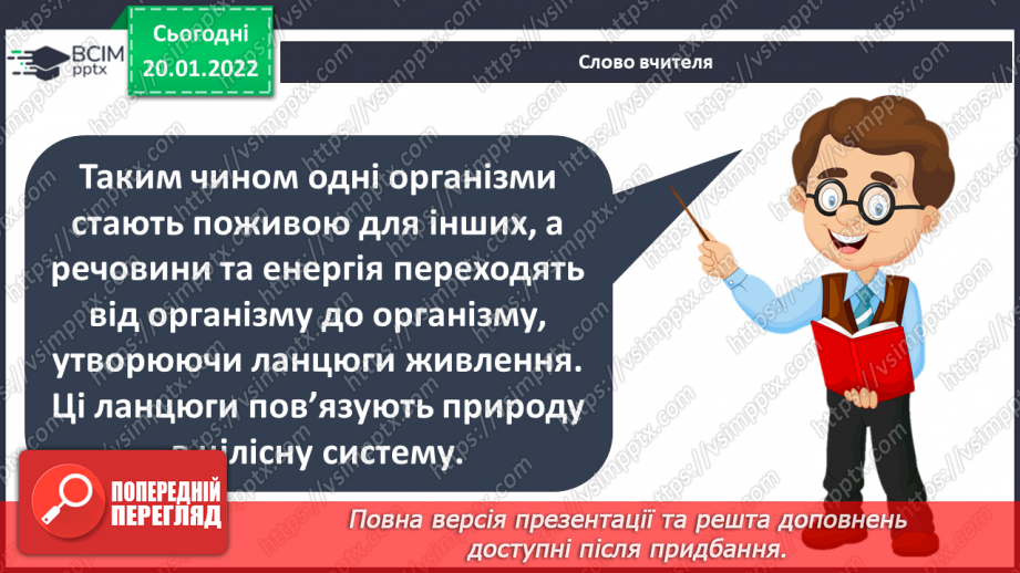 №058 - Які невидимі зв’язки є у природі? Комікс: «Чому говорять, що правда вийде нагору, як олія з води?»9
