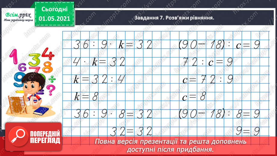 №049 - Знайомимось із одиницею вимірювання довжини: 1 міліметр22 №049 - Знайомимось із одиницею вимірювання довжини: 1 міліметр22