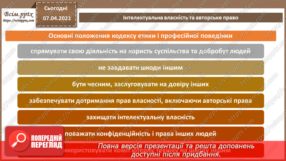 №02 - Ліцензії на програмне забезпечення, їх типи. Інтелектуальна власність та авторське право.20