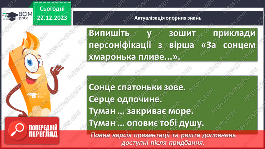 №34 - Відтворення краси рідного краю засобами образної мови8