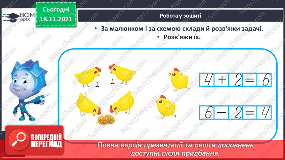 №051 - Збільшення числа на кілька одиниць. Обчислення виразів. Доповнення рівностей23 №051 - Збільшення числа на кілька одиниць. Обчислення виразів. Доповнення рівностей23