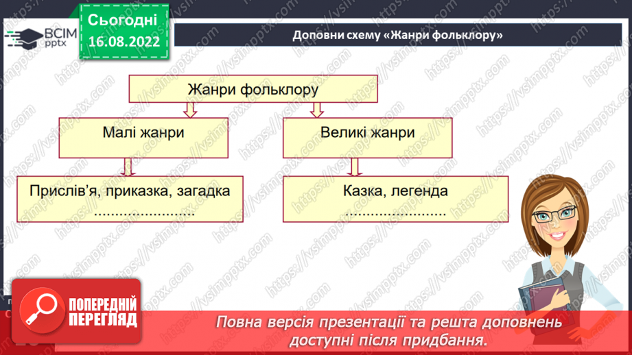 №03 - Художнє відтворення в прислів’ях і приказках життєвого досвіду багатьох поколінь українців12