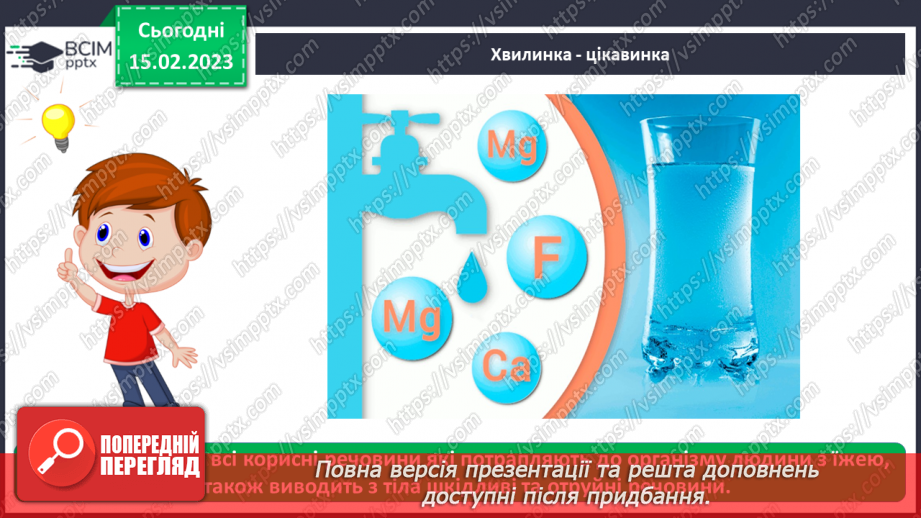 №0070 - Корисна їжа. Яка вона?7
