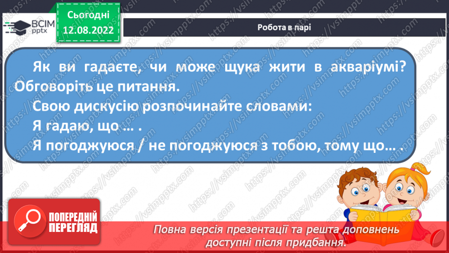 №007 - Урок розвитку зв’язного мовлення 1. Усний переказ з планом. Акваріум. Вимова і правопис слова акваріум.14