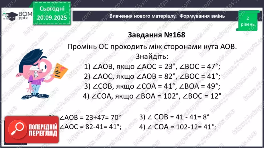 №009 - Кут. Вимірювання кутів. Бісектриса кута.28 №009 - Кут. Вимірювання кутів. Бісектриса кута.28