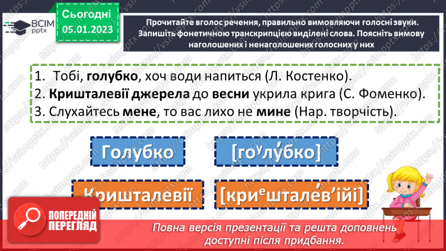№072 - Вимова голосних звуків.17 №072 - Вимова голосних звуків.17