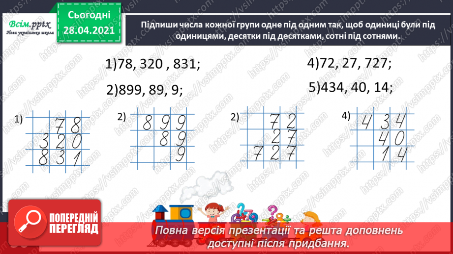 №100 - Письмове додавання трьох доданків. Робота з геометричним матеріалом. Розв’язування задач.25