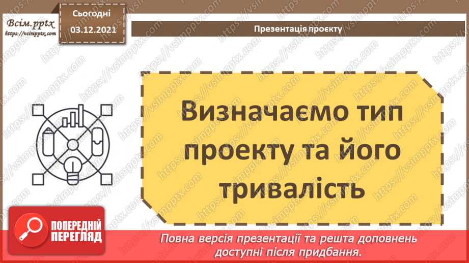 №35 - Інструктаж з БЖД. Представлення та захист проєктів.9