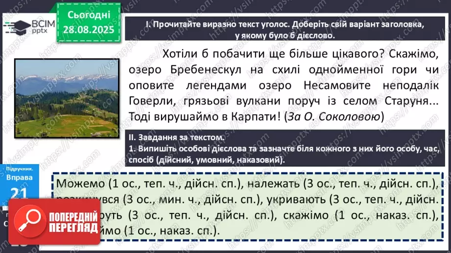 №005 - П/О. ГР1, ГР2, ГР3, ГР4. Дієслово та його форми.17 №005 - П/О. ГР1, ГР2, ГР3, ГР4. Дієслово та його форми.17