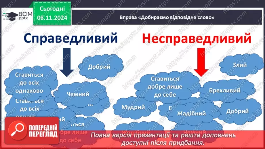 №21 - Що таке справедливість?21 №21 - Що таке справедливість?21