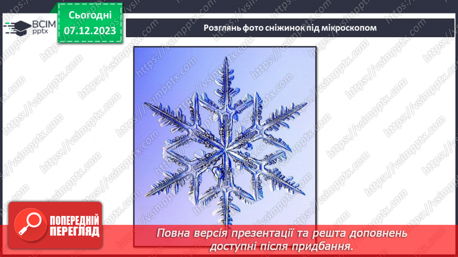 №043 - Ознаки зими в неживій природі29