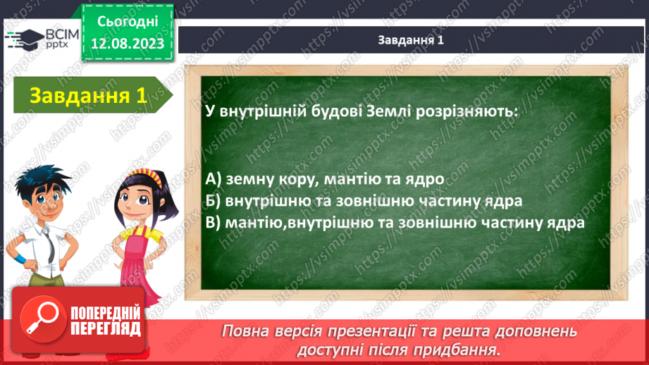 №32 - Узагальнення з теми «Я на планеті Земля». Підсумок за І семестр3