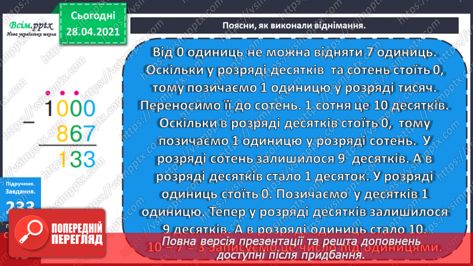 №105 - Письмове віднімання трицифрових чисел виду 623 - 347. Складання виразів і обчислення їх значень. Розв’язування задач.15