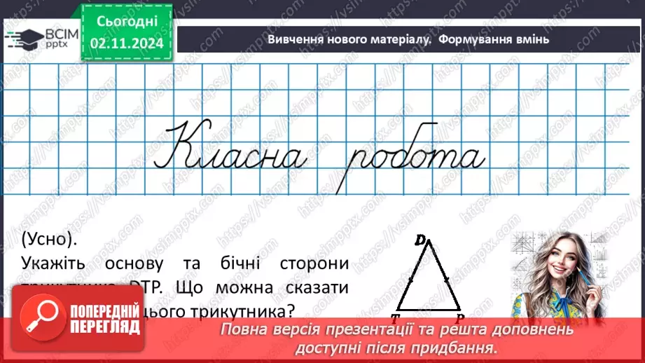 №21 - Розв’язування типових вправ і задач.11