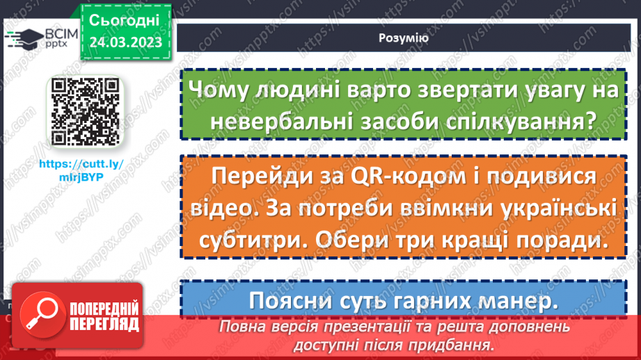 №29 - Як спілкуватися без слів?21