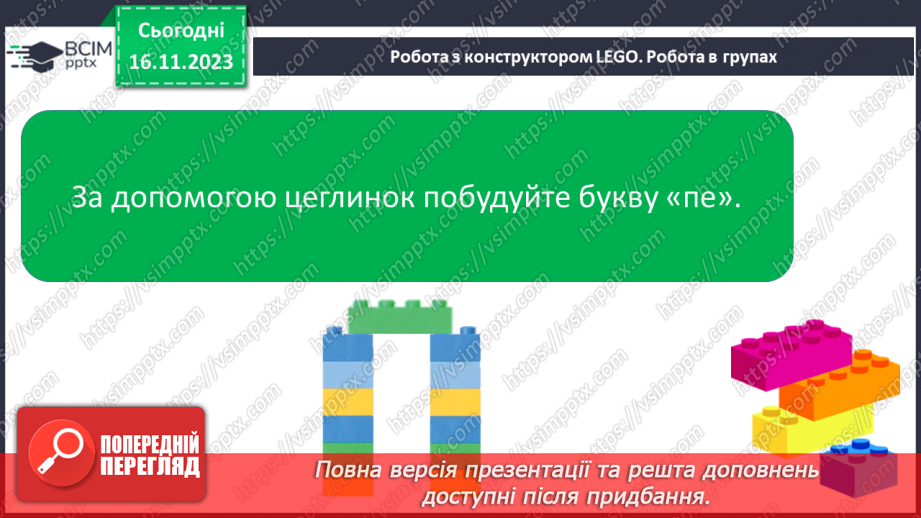 №085 - Читання. Звук [п], позначення його буквою п, П (пе). Читання складів, слів і тексту з буквою п13