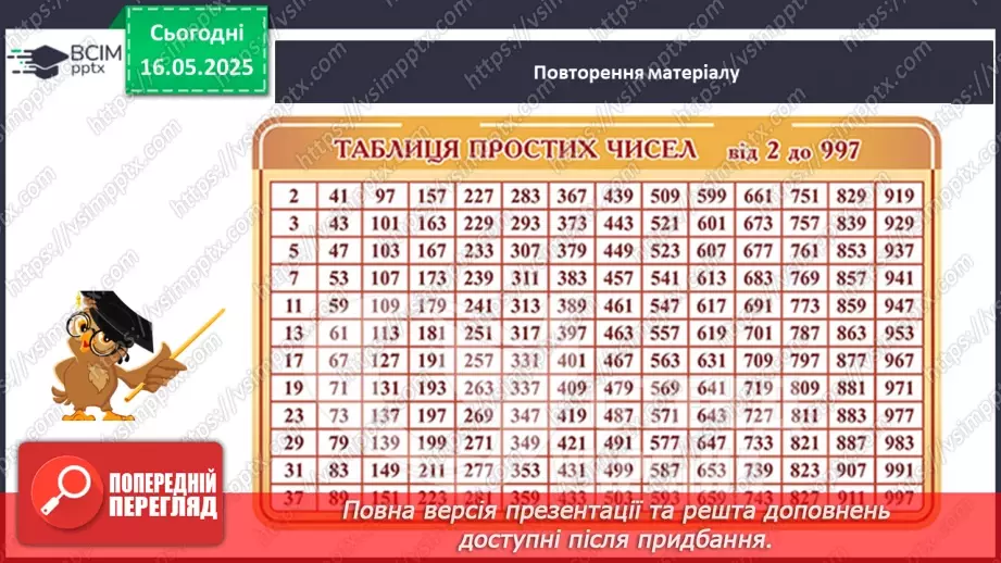 №172-175 - Узагальнення та систематизація знань за рік.21