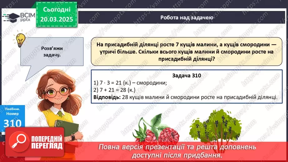 №112 - Складання за схемою добутків з першим множником 922 №112 - Складання за схемою добутків з першим множником 922