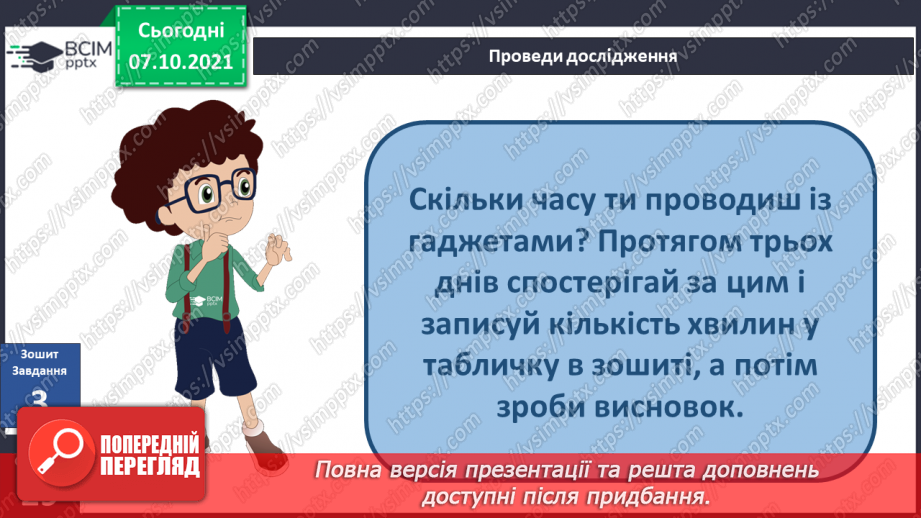 №023 - Пригода четверта. Комп’ютерна історія.26 №023 - Пригода четверта. Комп’ютерна історія.26