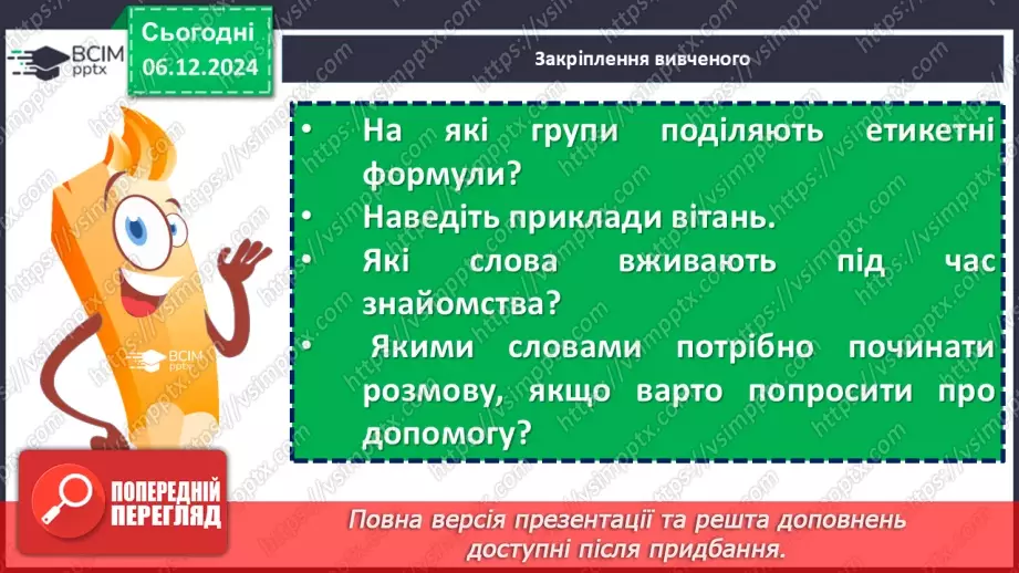 №045 - Урок розвитку мовлення. Створення та розігрування діалогів15 №045 - Урок розвитку мовлення. Створення та розігрування діалогів15
