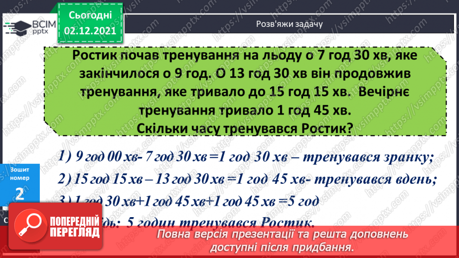№071 - Ознаки подільності на 2, 5, 10; на 3, 9. Розв’язування задач30 №071 - Ознаки подільності на 2, 5, 10; на 3, 9. Розв’язування задач30