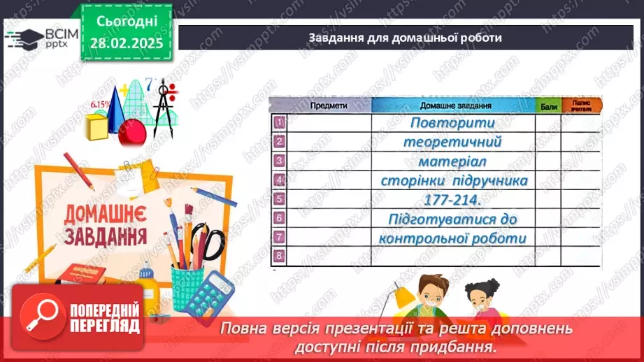 №074-75 - Систематизація знань47 №074-75 - Систематизація знань47