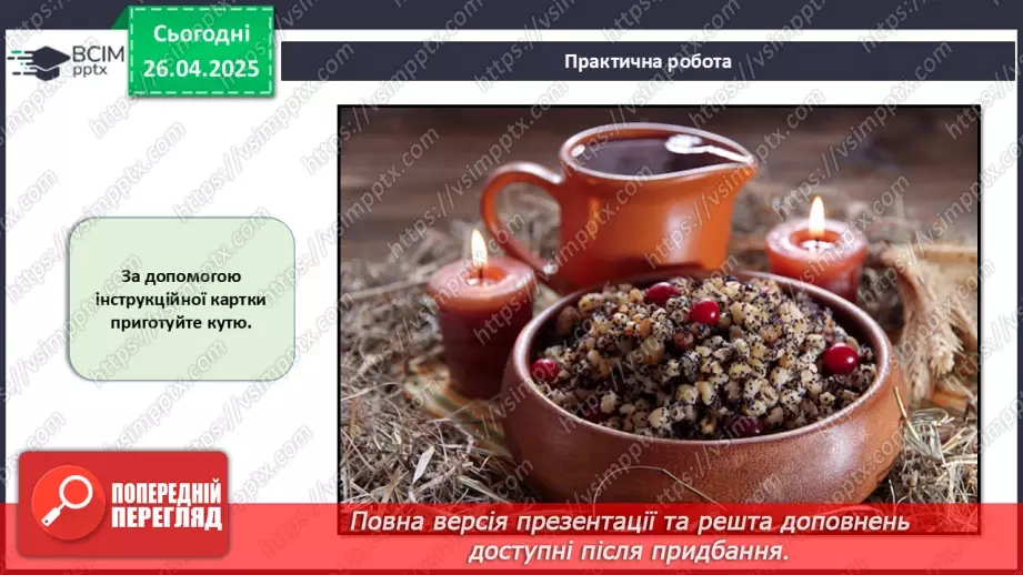 №64 - Проєктна робота.17