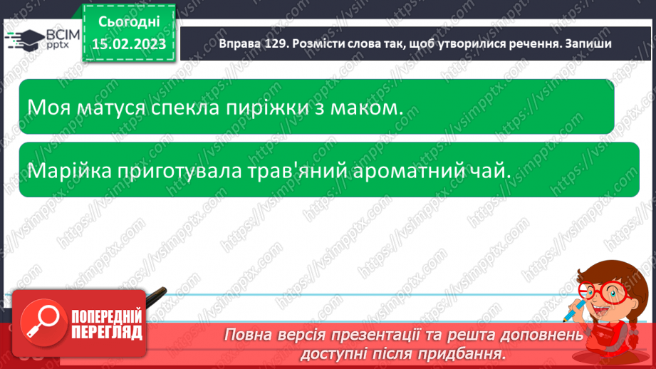 №086 - Повторення вивченого про речення.15