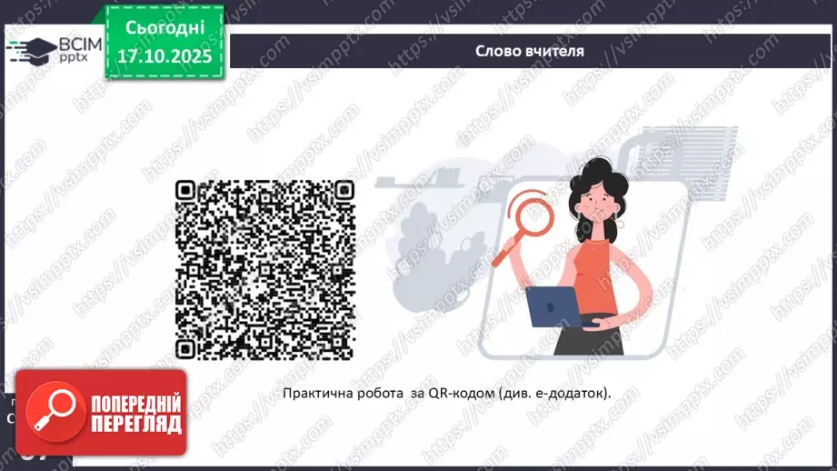 №17 - Система відліку часу.24 №17 - Система відліку часу.24