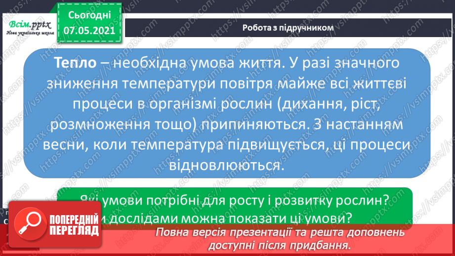 №038 - Які умови потрібні для розвитку рослин9