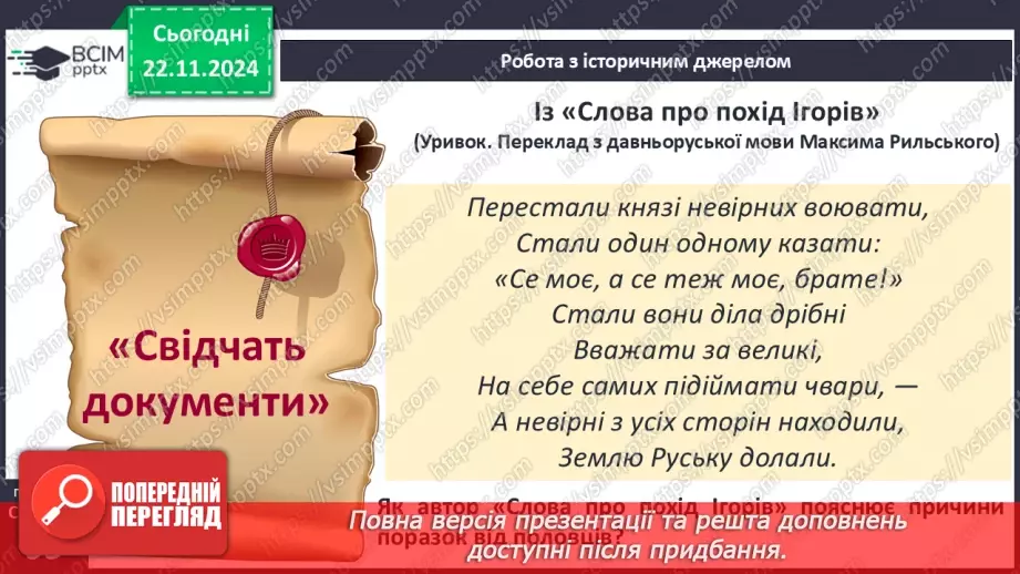 №13 - Політичний та соціально-економічний розвиток Київського, Переяславського та Чернігівського князівств18 №13 - Політичний та соціально-економічний розвиток Київського, Переяславського та Чернігівського князівств18