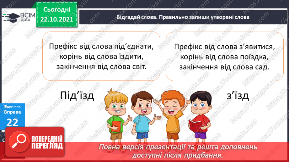 №039 - Правильно пишу апостроф після префіксів8