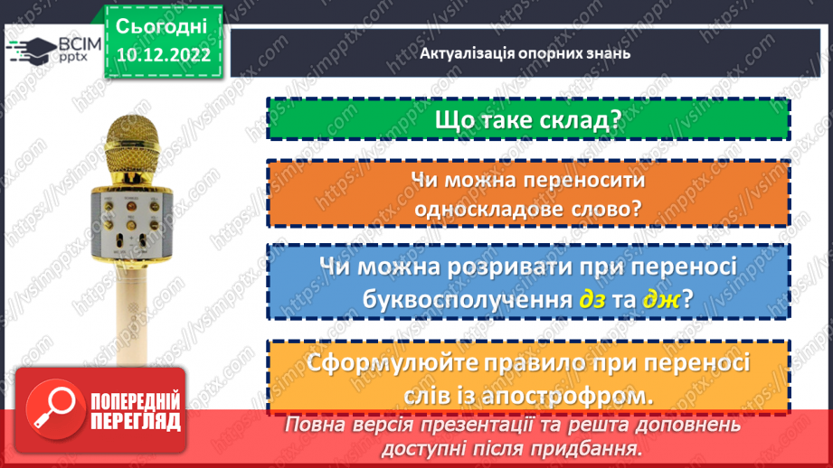 №067 - Тренувальні вправи. Основні правила переносу.5