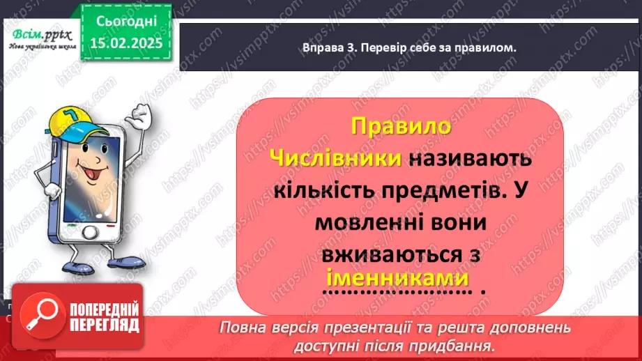 №083 - Поєднуй числівники з іменниками.15 №083 - Поєднуй числівники з іменниками.15